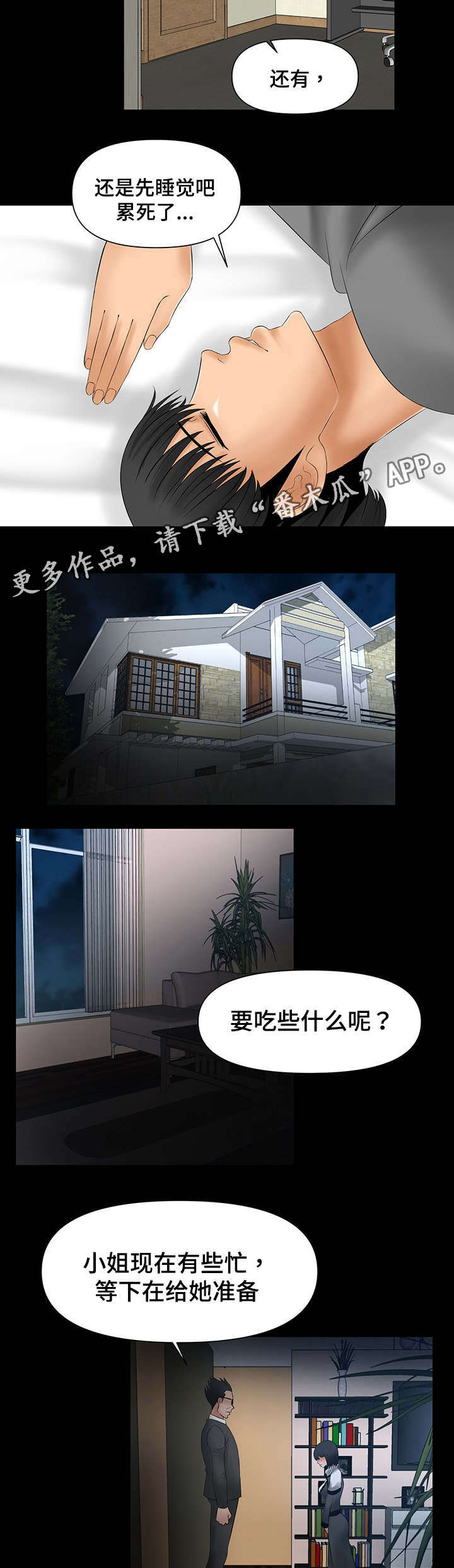 谋无双漫画,第10章：被哥哥骂3图
