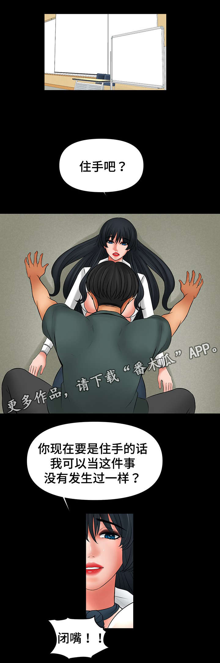 毒谋漫画,第46章：毁了你3图