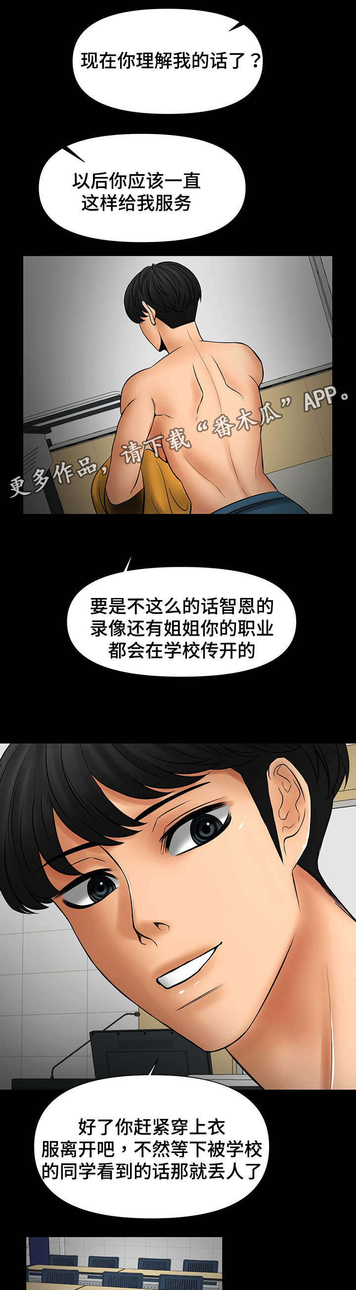 毒谋漫画,第32章：真的变了2图