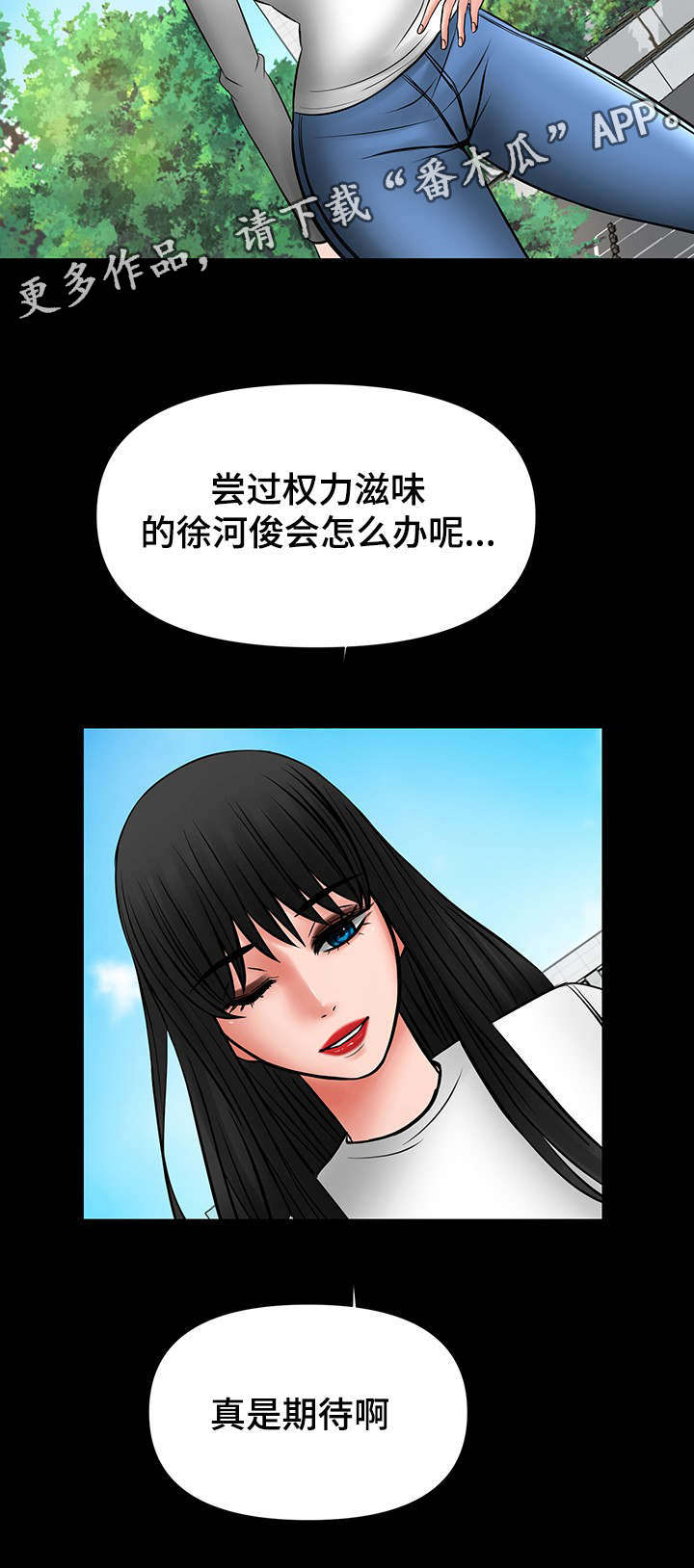 毒谋漫画,第31章：看好戏1图