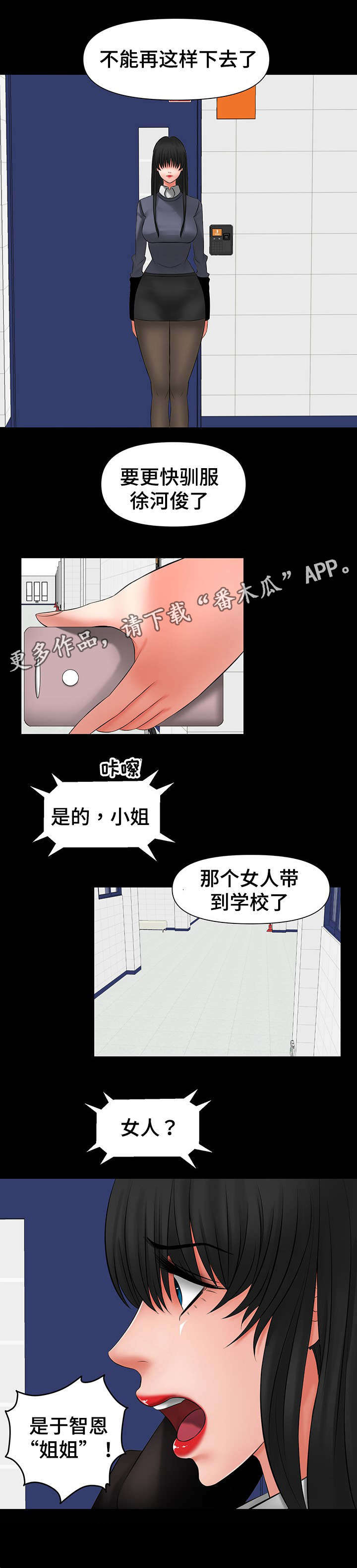 毒谋漫画,第14章：更快驯服4图