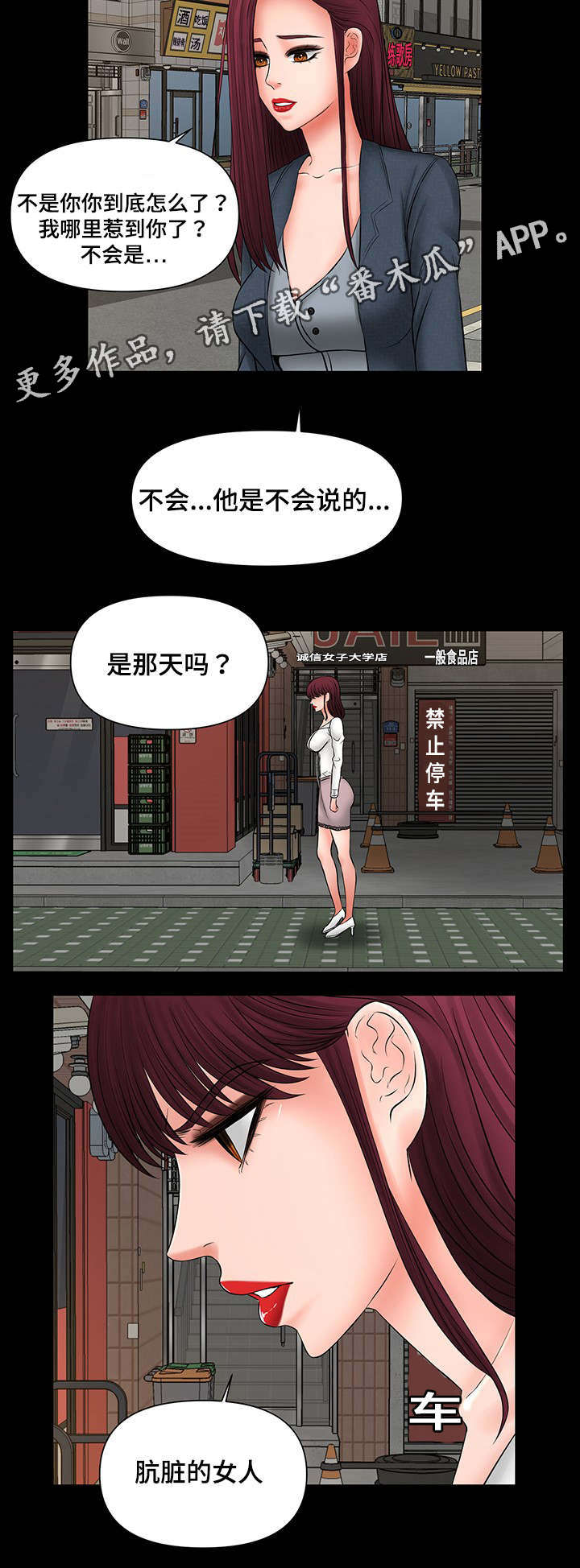 毒谋漫画,第23章：可怕的女人2图