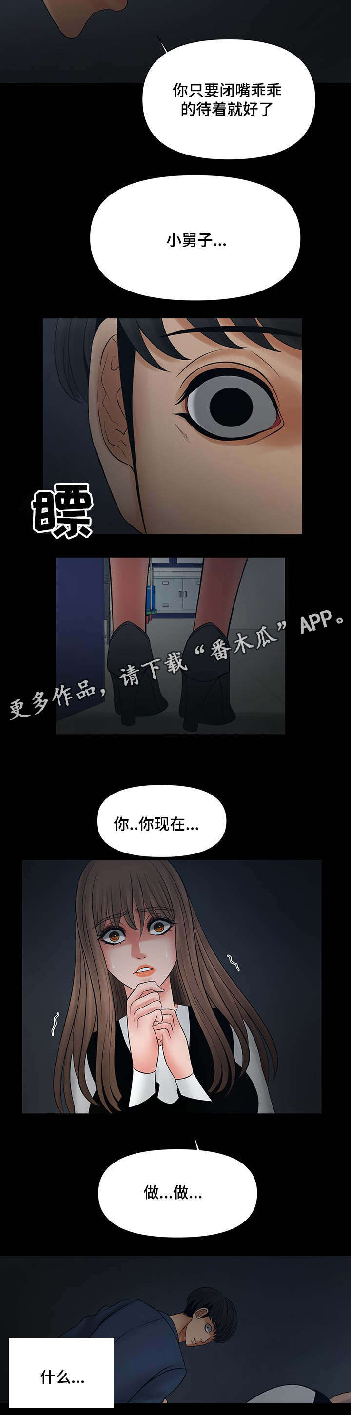 毒谋幻纹漫画,第33章：被嫂子撞见1图