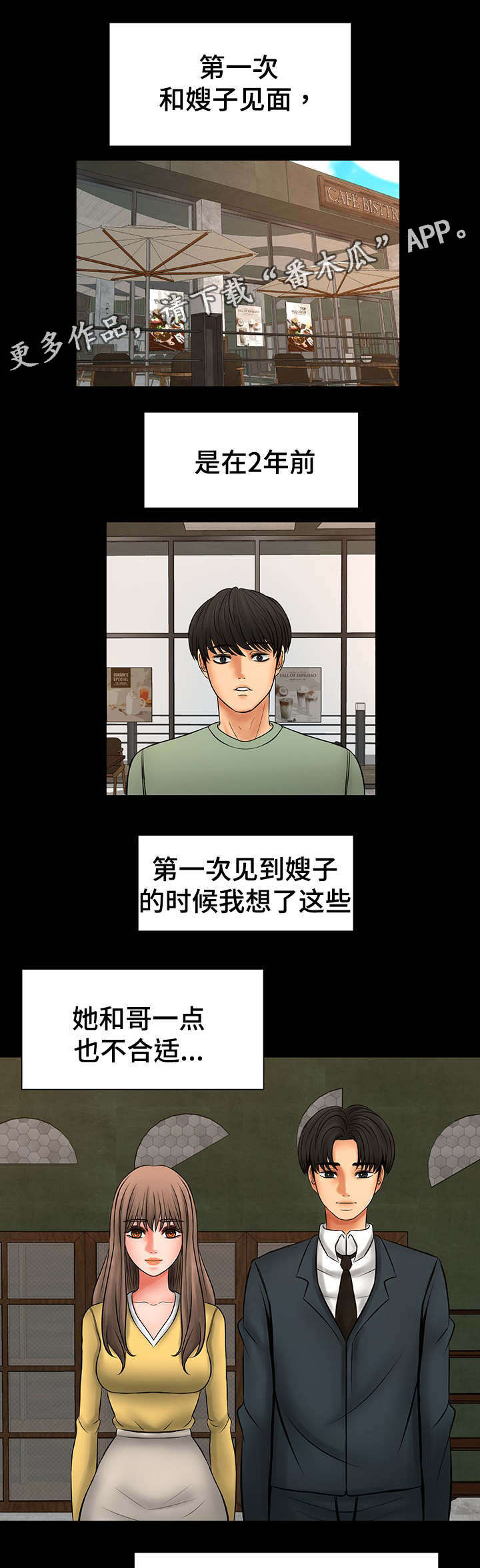 毒谋漫画,第35章：嫂子的弱点4图
