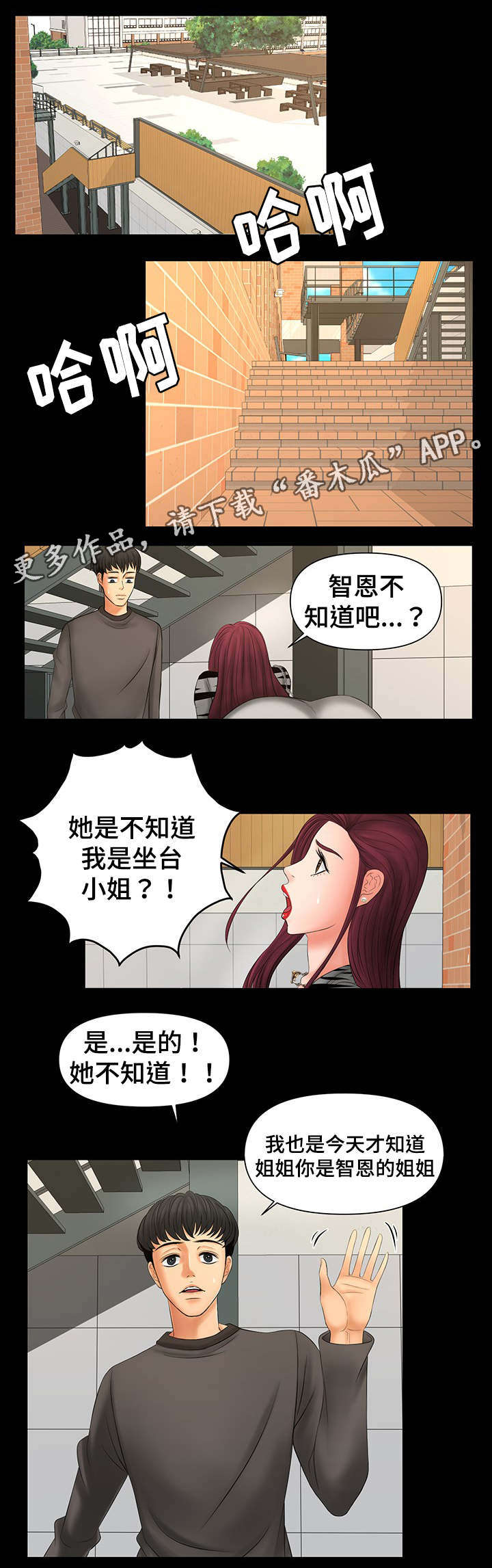 毒谋漫画,第17章：再做一次4图