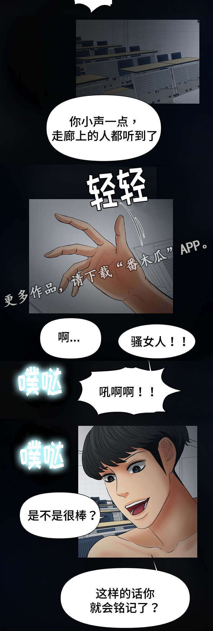 毒谋漫画,第32章：真的变了5图