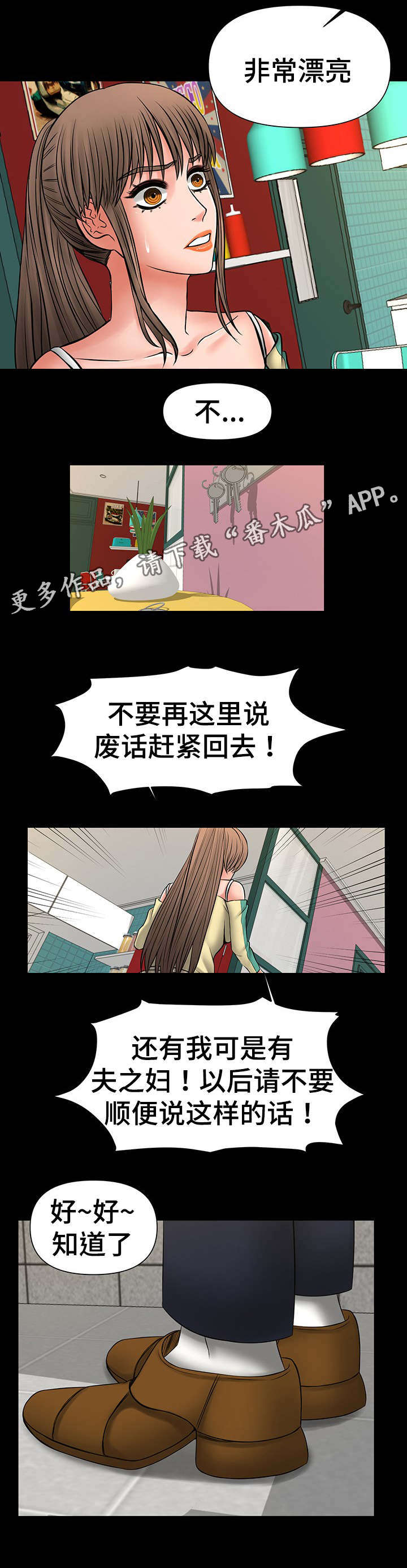 毒谋漫画,第21章：上门拜访5图