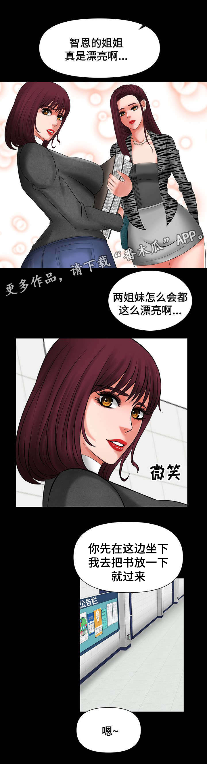 最毒谋士漫画,第15章：智恩姐姐4图