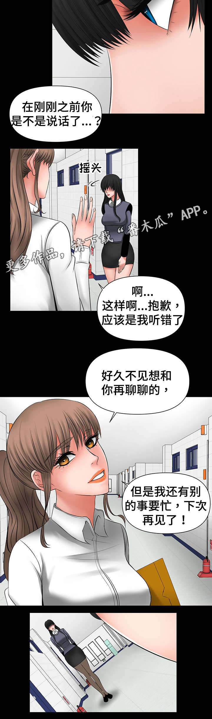 毒谋幻纹是什么属性漫画,第13章：改变造型2图