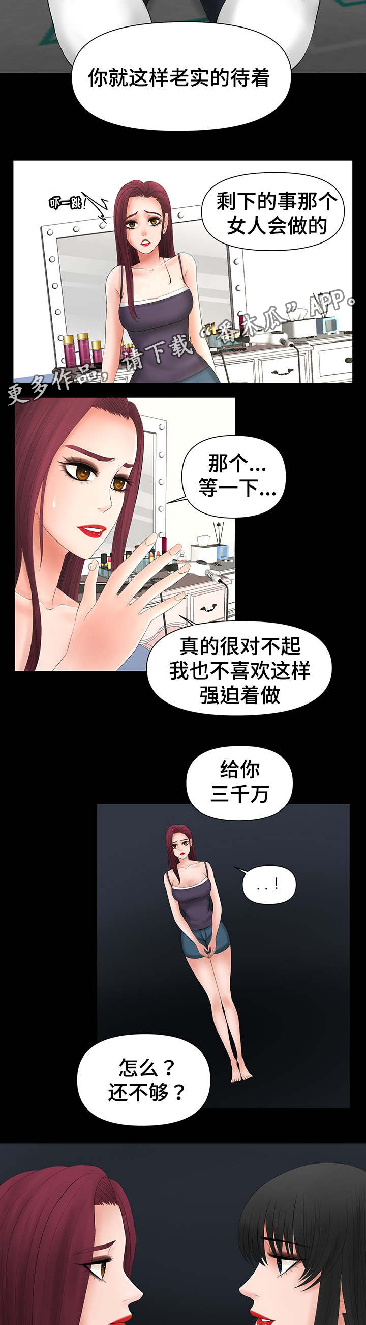 毒液手办漫画,第7章：客人1图