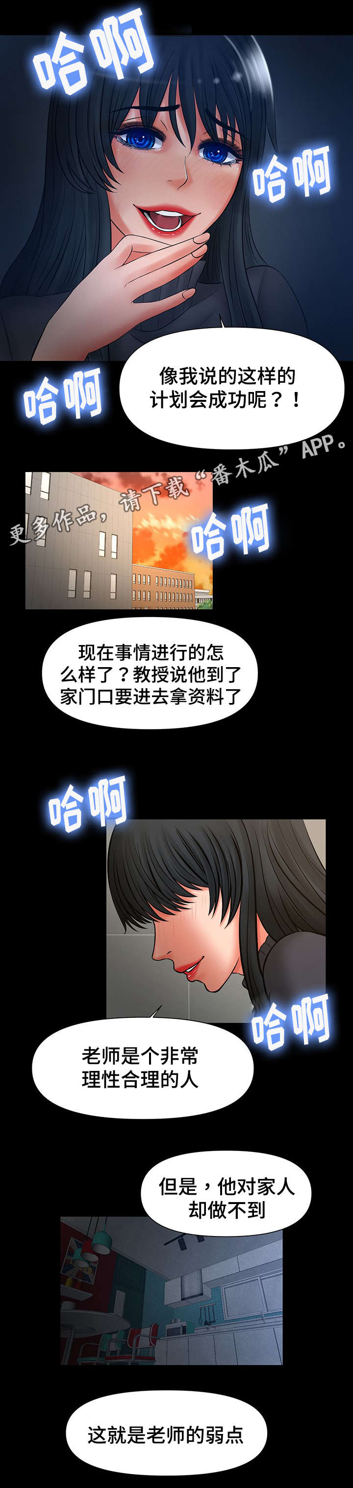 杜某超酒驾漫画,第40章：愿望快实现了1图