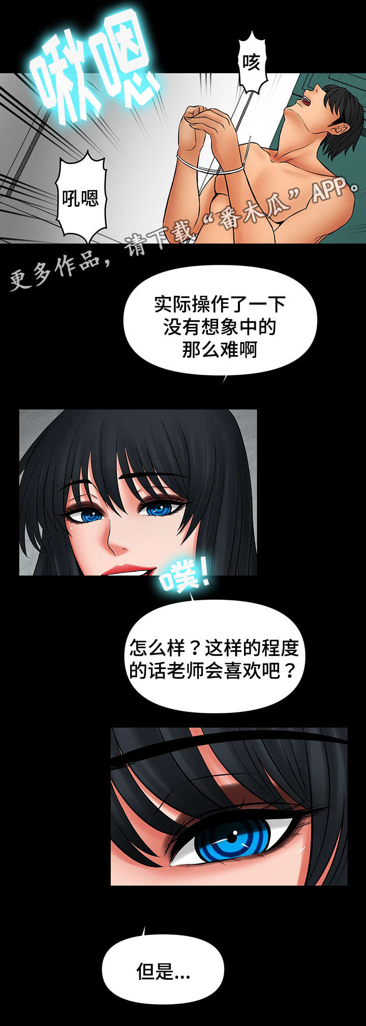 毒谋漫画,第42章：报答你3图