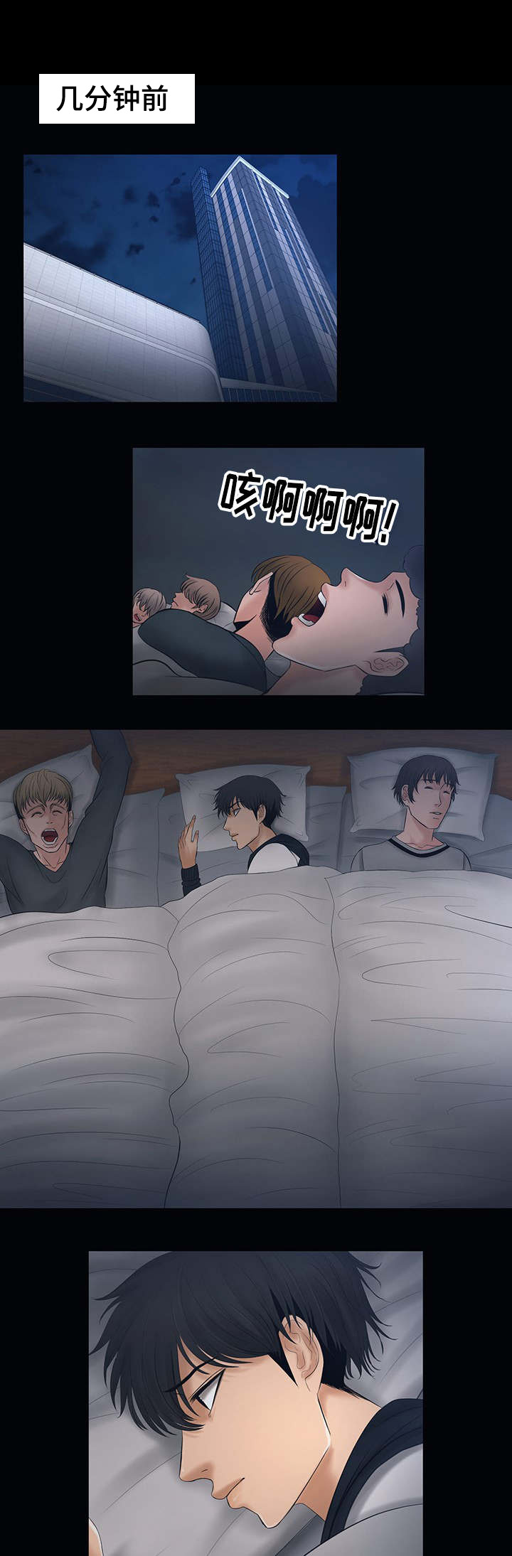 毒谋漫画,第3章：你想和她做吗？1图