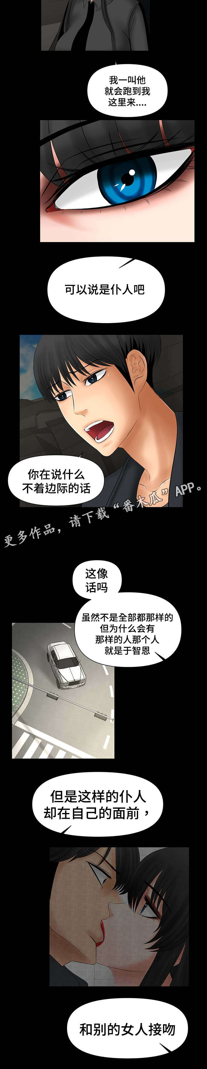毒谋军师漫画,第12章：不放过你的2图