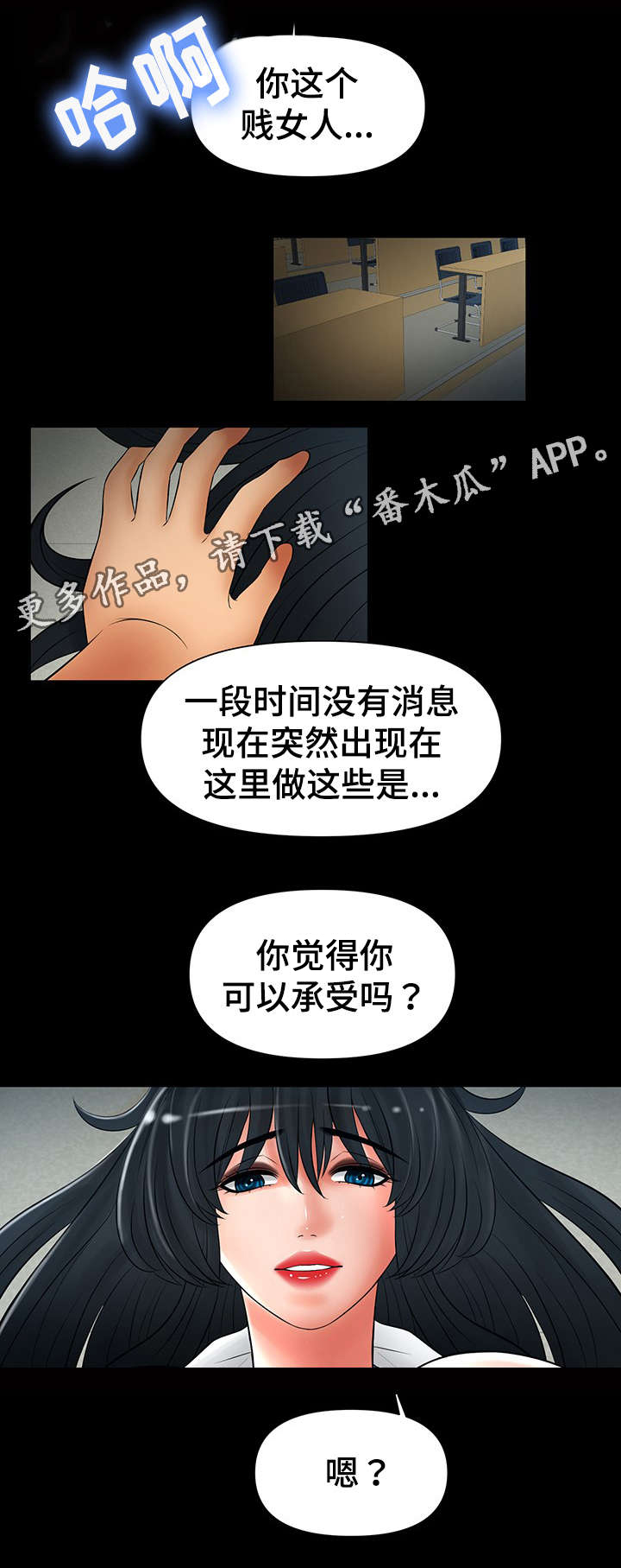 毒谋漫画,第46章：毁了你2图