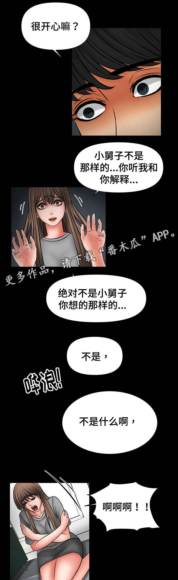 嘟某一六老湿抖音漫画,第37章：跟嫂子摊牌2图