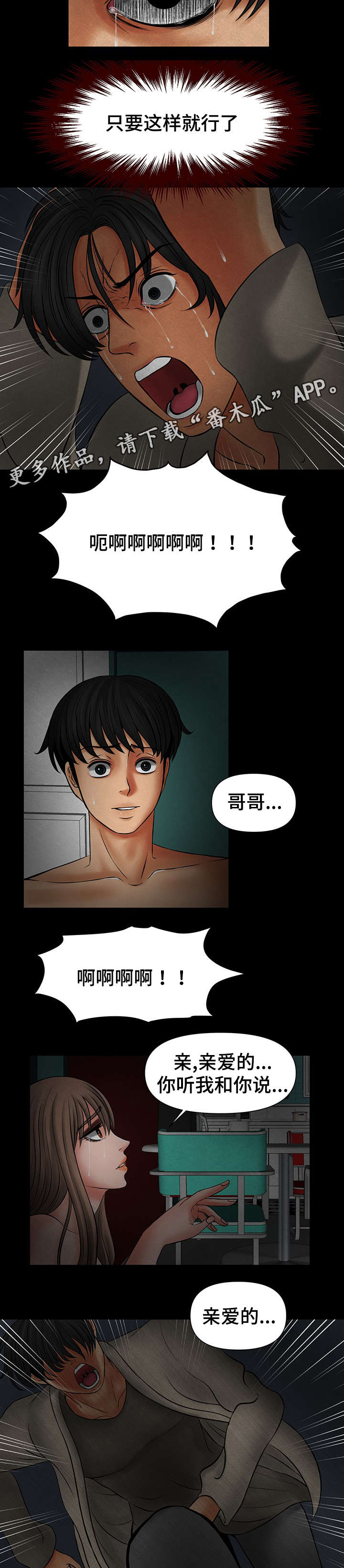 杜某超酒驾漫画,第40章：愿望快实现了3图