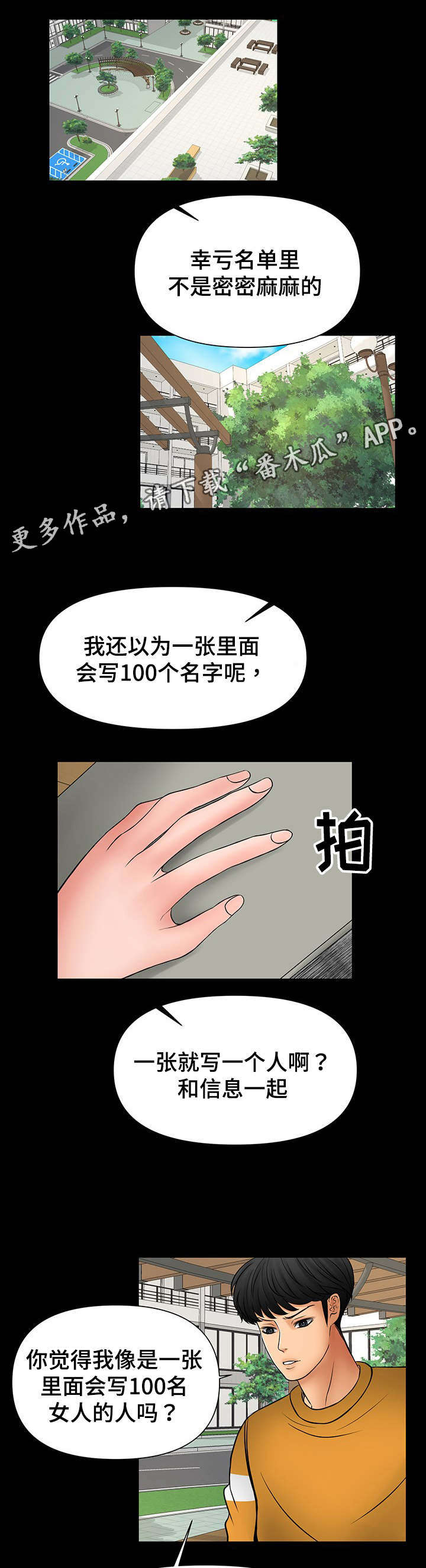 毒谋漫画,第31章：看好戏1图