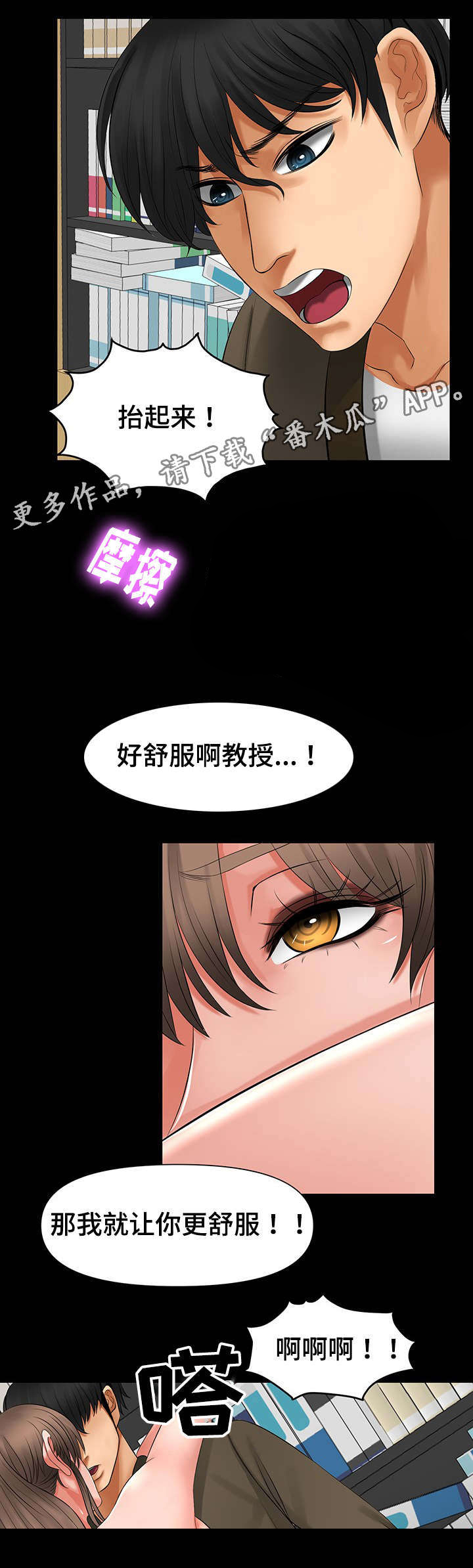 毒谋漫画,第14章：更快驯服1图