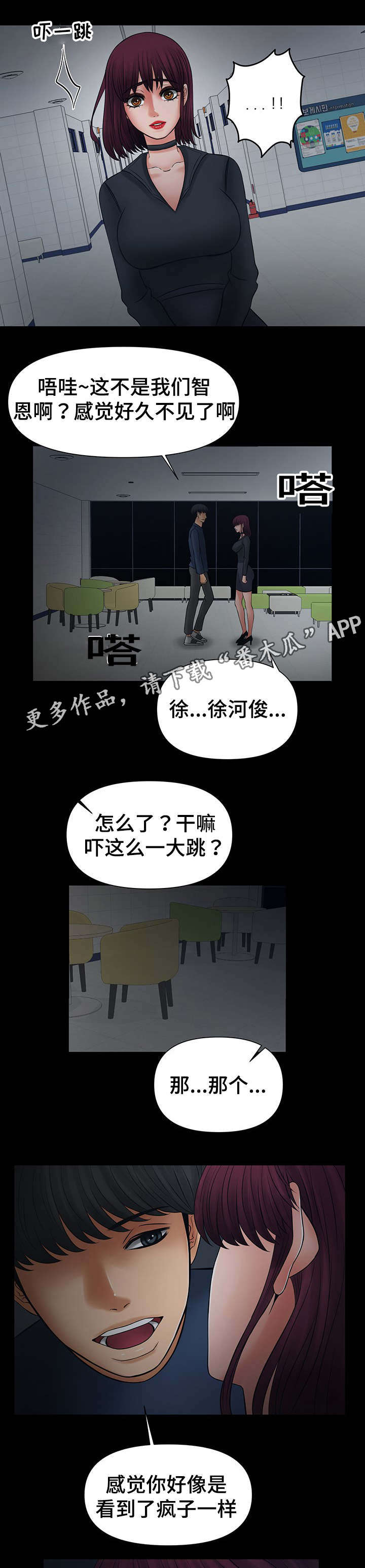 最毒谋士漫画,第33章：被嫂子撞见2图