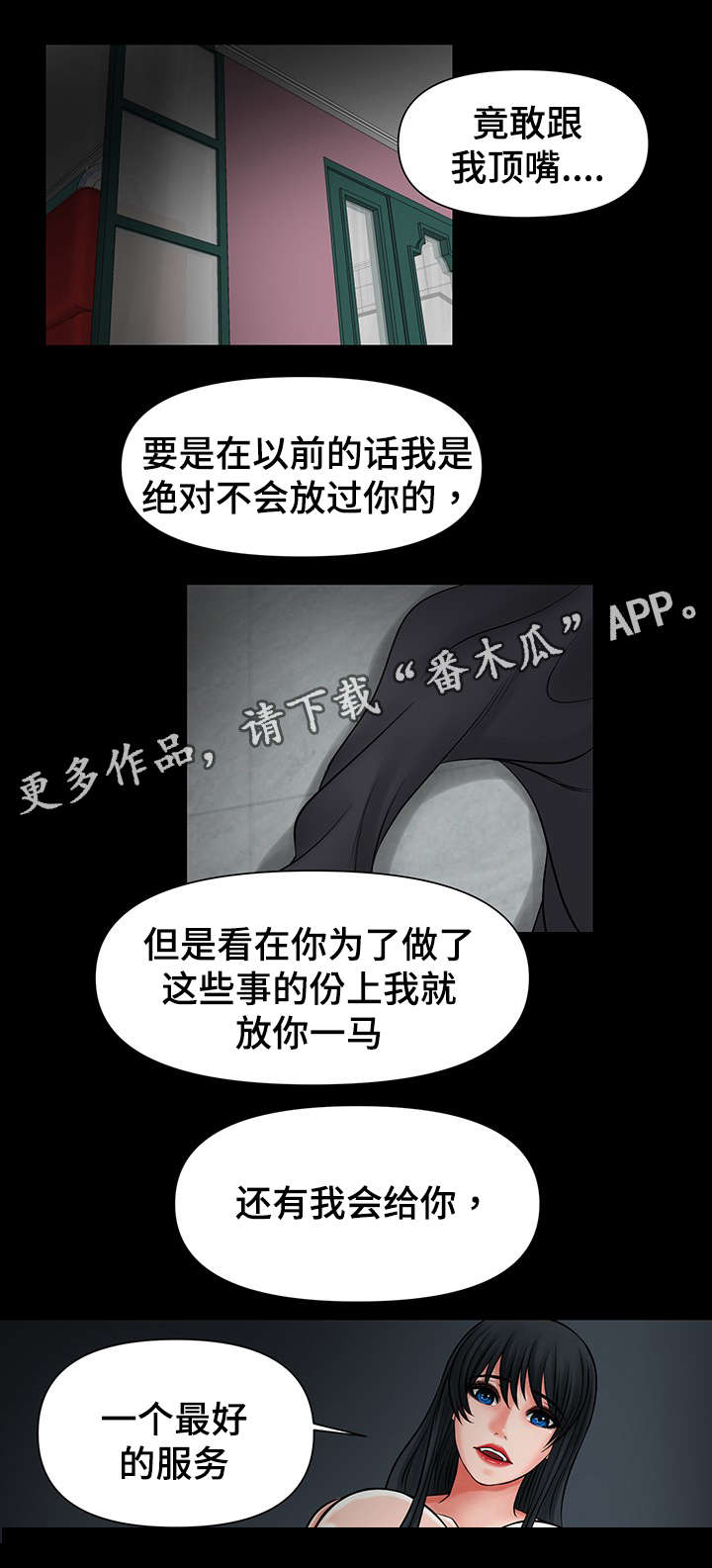 毒谋漫画,第42章：报答你2图
