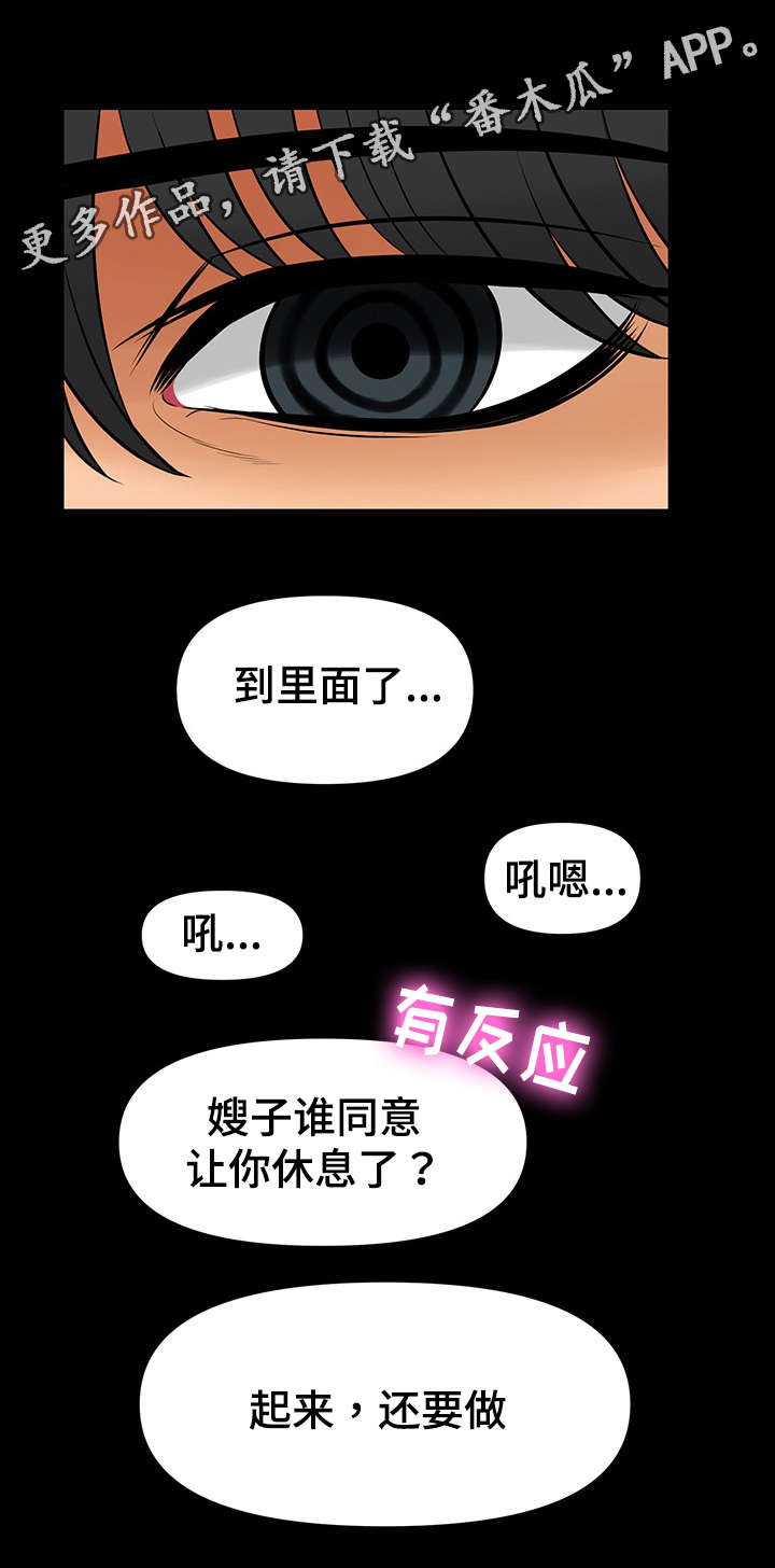 毒谋三国漫画,第38章：丧失理智5图