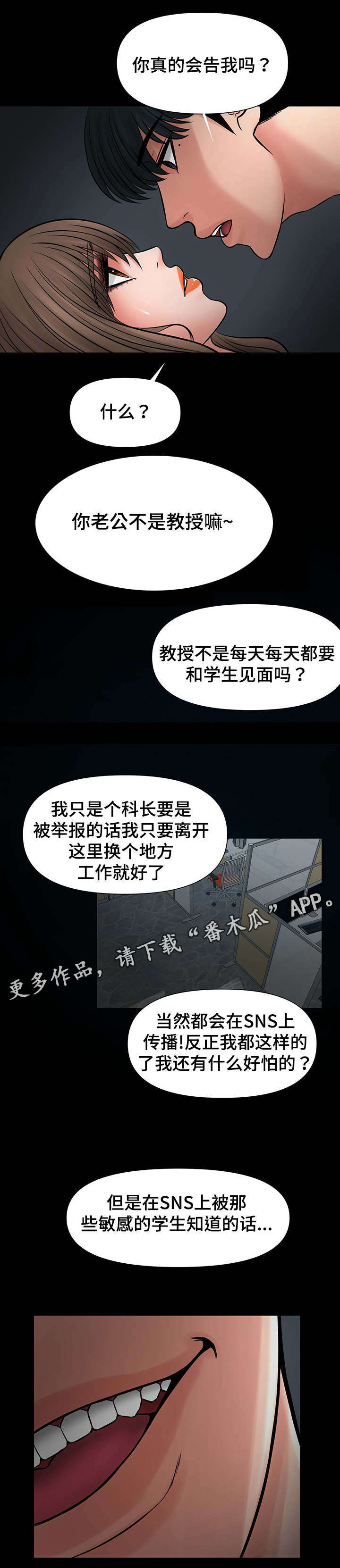 毒谋漫画,第30章：救救我3图