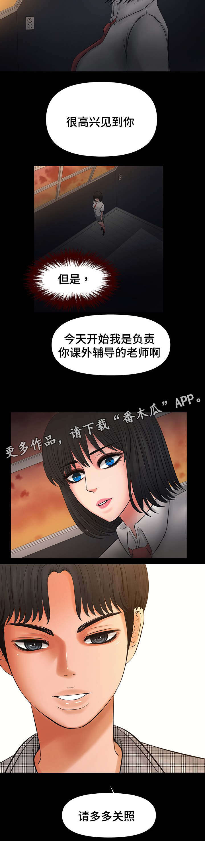 谋无双漫画,第20章：我爱你老师2图