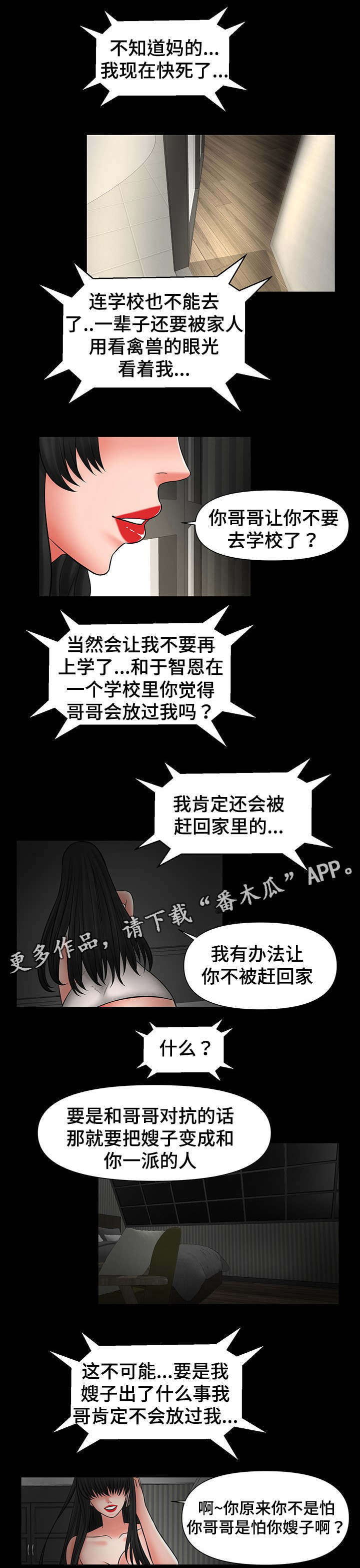 毒谋漫画,第35章：嫂子的弱点1图