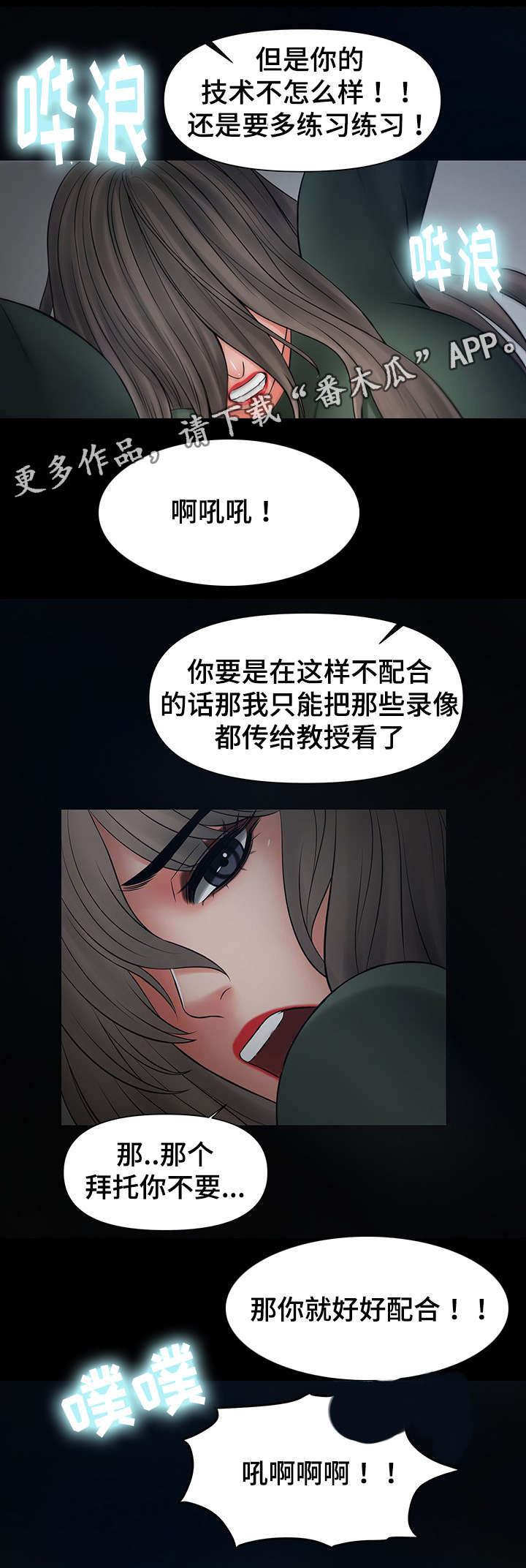 毒谋漫画,第32章：真的变了1图