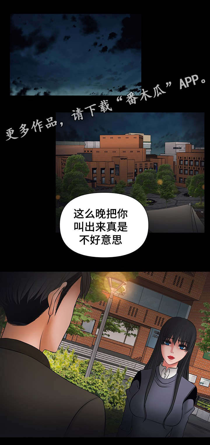 嘟某一六老湿抖音漫画,第19章：教授找西妍谈话1图