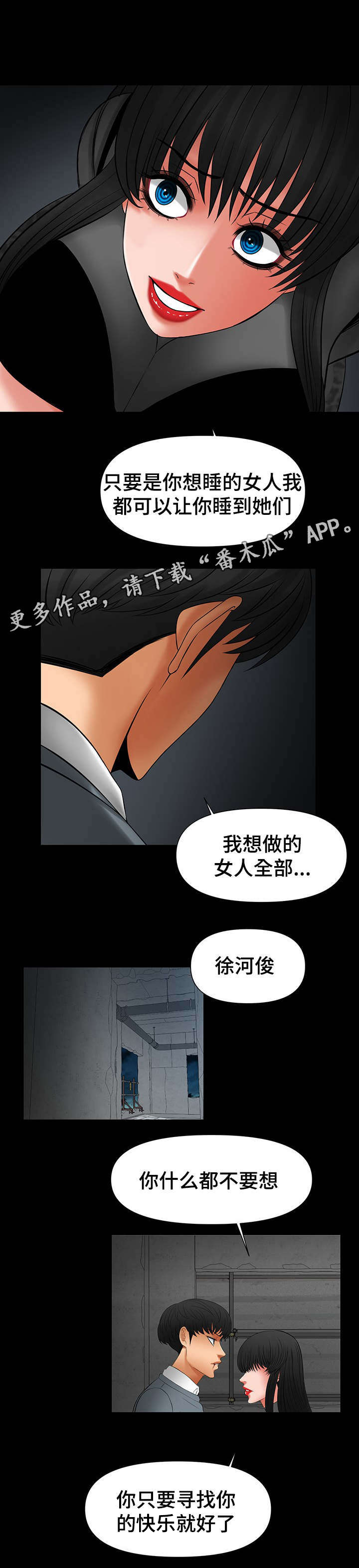 毒液手办漫画,第26章：我可以帮你4图