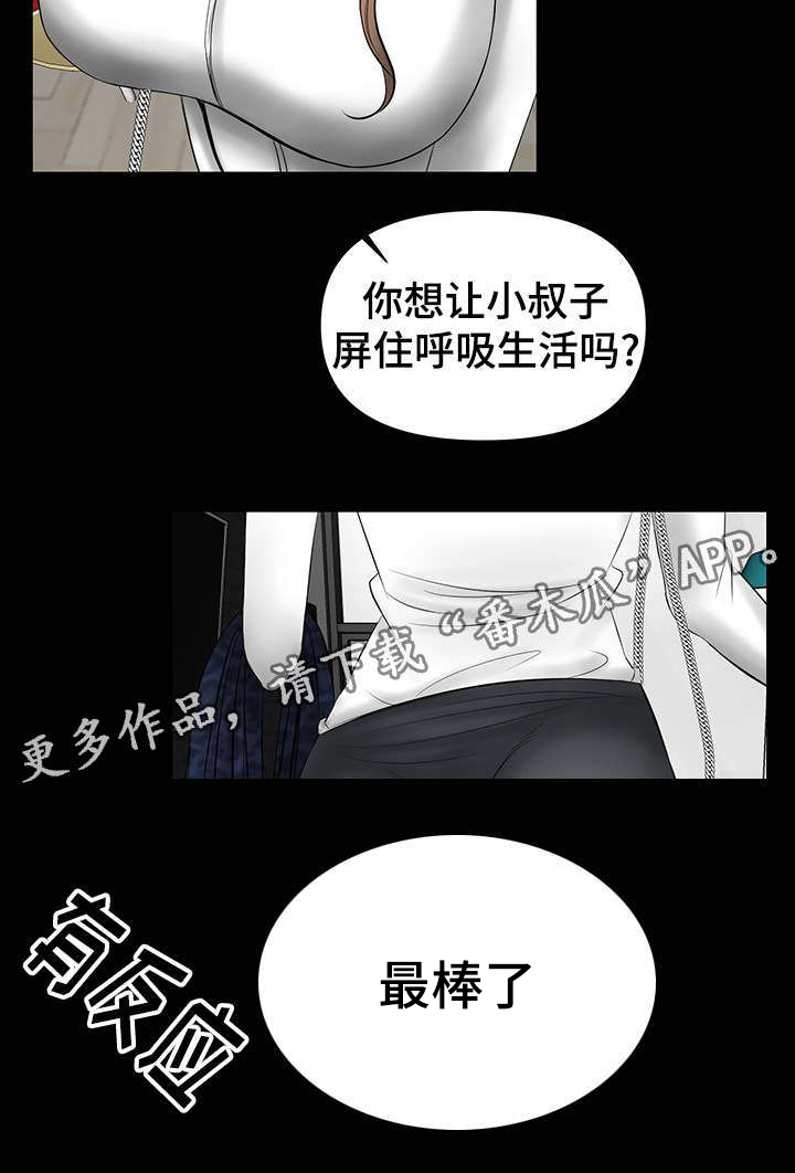 谋无双漫画,第10章：被哥哥骂5图