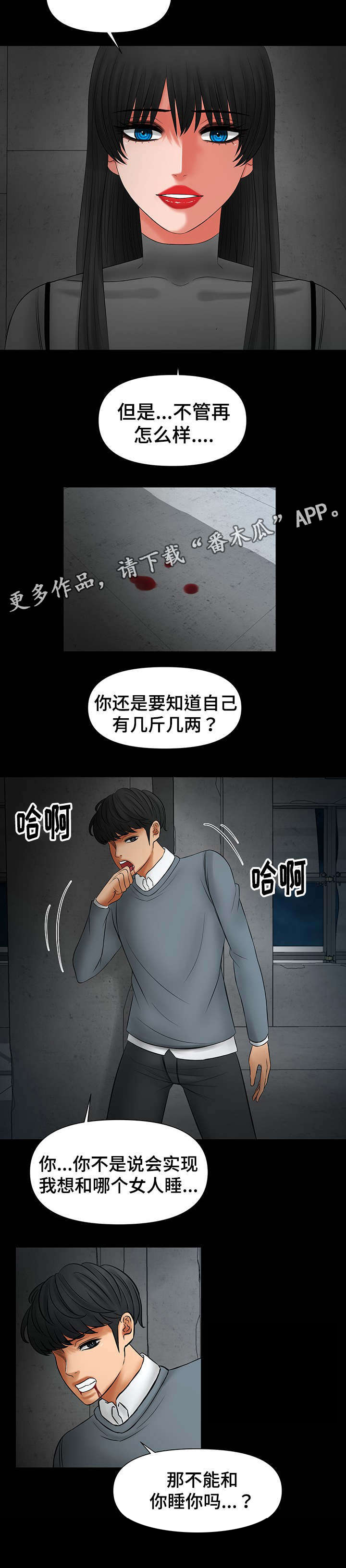 毒谋漫画,第26章：我可以帮你2图