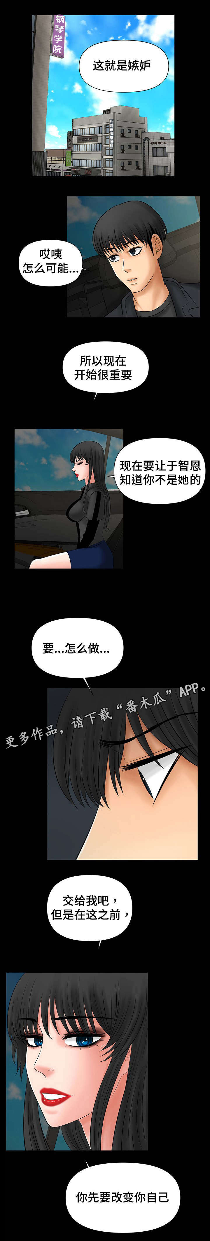 毒谋军师漫画,第12章：不放过你的3图