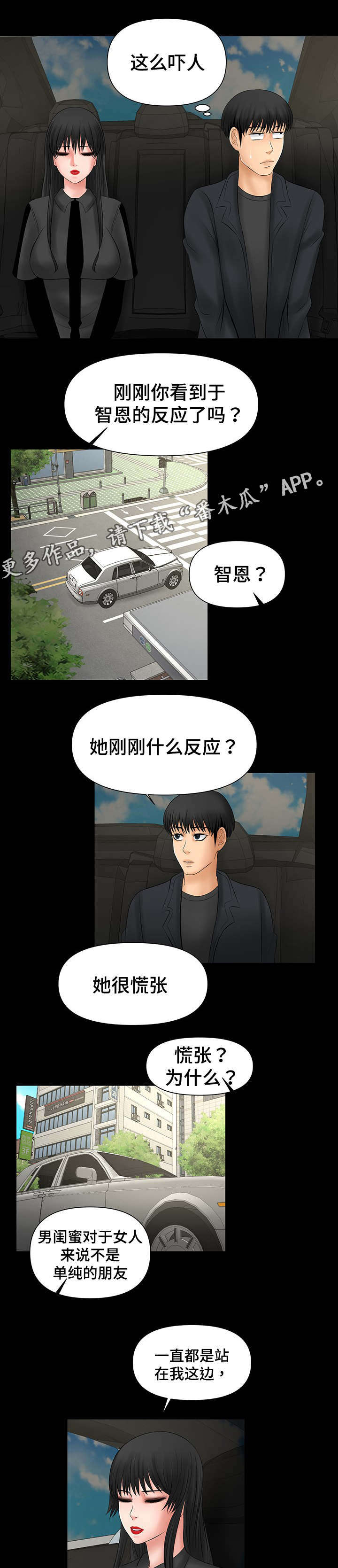 毒谋军师漫画,第12章：不放过你的1图