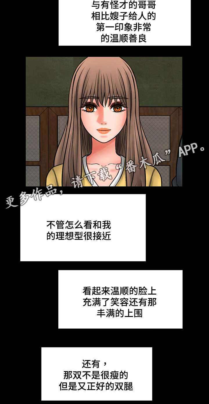 毒谋漫画,第35章：嫂子的弱点5图
