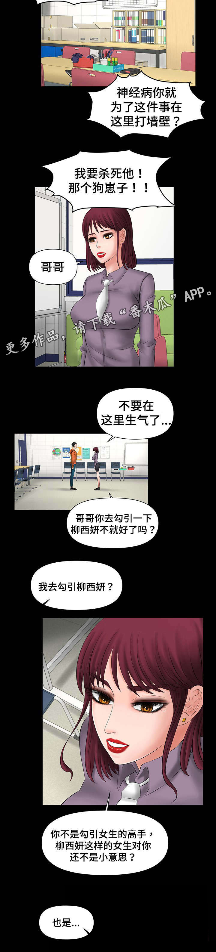 毒谋军师漫画,第12章：不放过你的5图