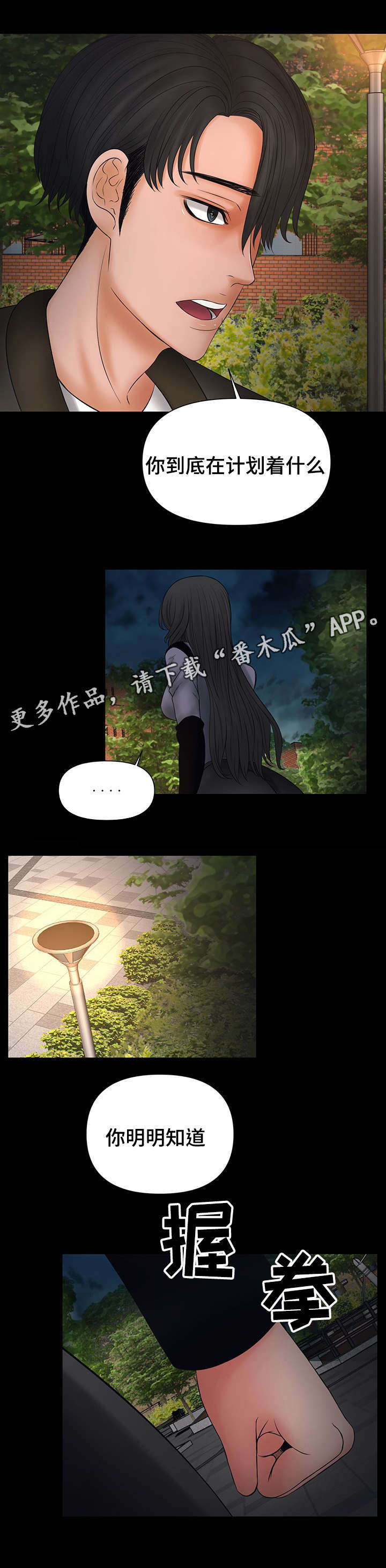 嘟某一六老湿抖音漫画,第19章：教授找西妍谈话3图