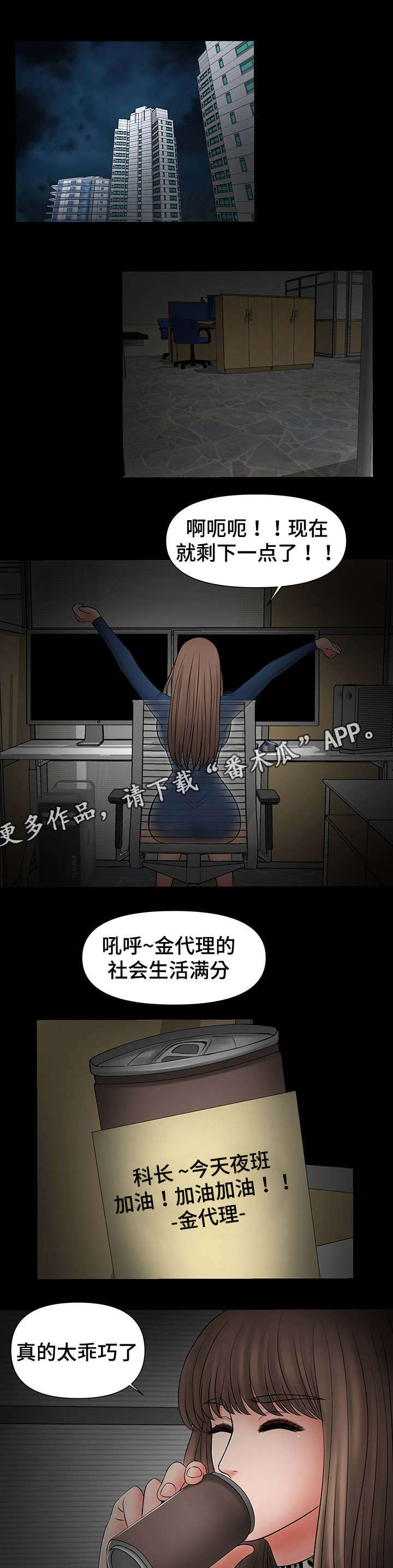 毒谋三国漫画,第28章：献殷勤2图