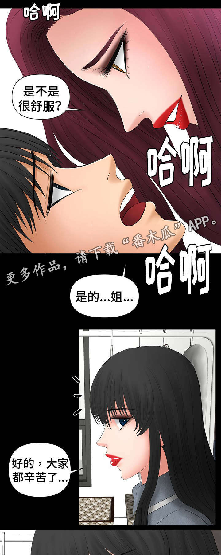 毒液手办漫画,第9章：好好招待2图