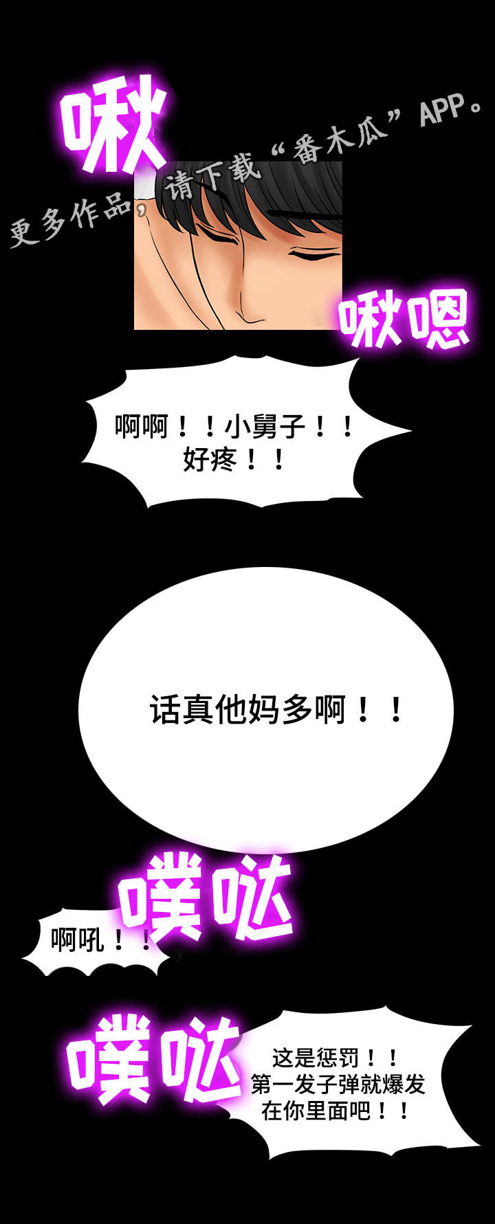 毒谋三国漫画,第38章：丧失理智2图