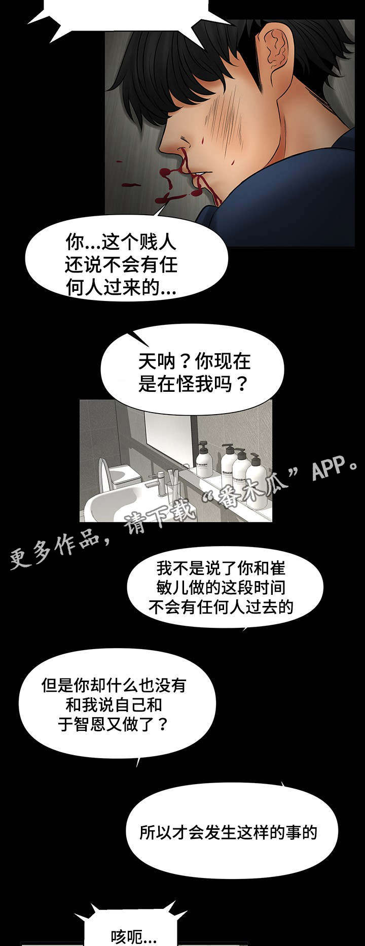 毒谋漫画,第35章：嫂子的弱点4图