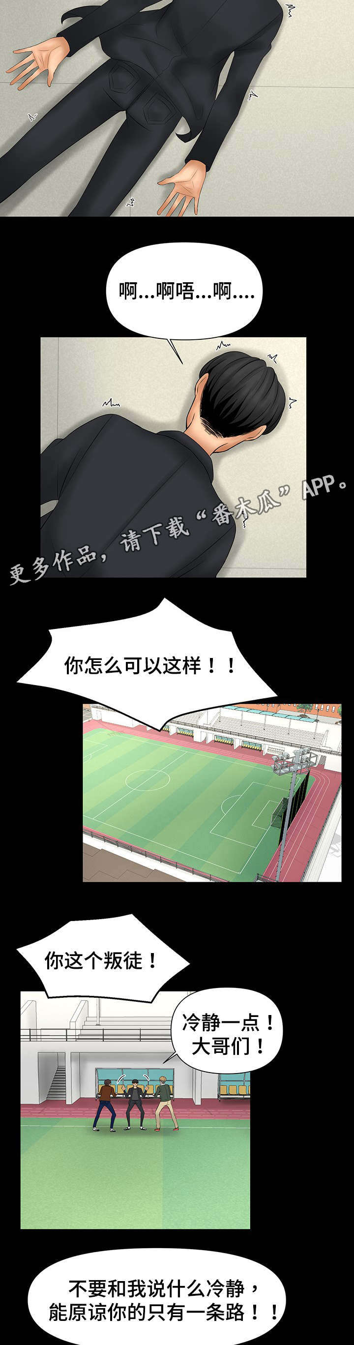 毒谋漫画,第11章：当面亲我1图
