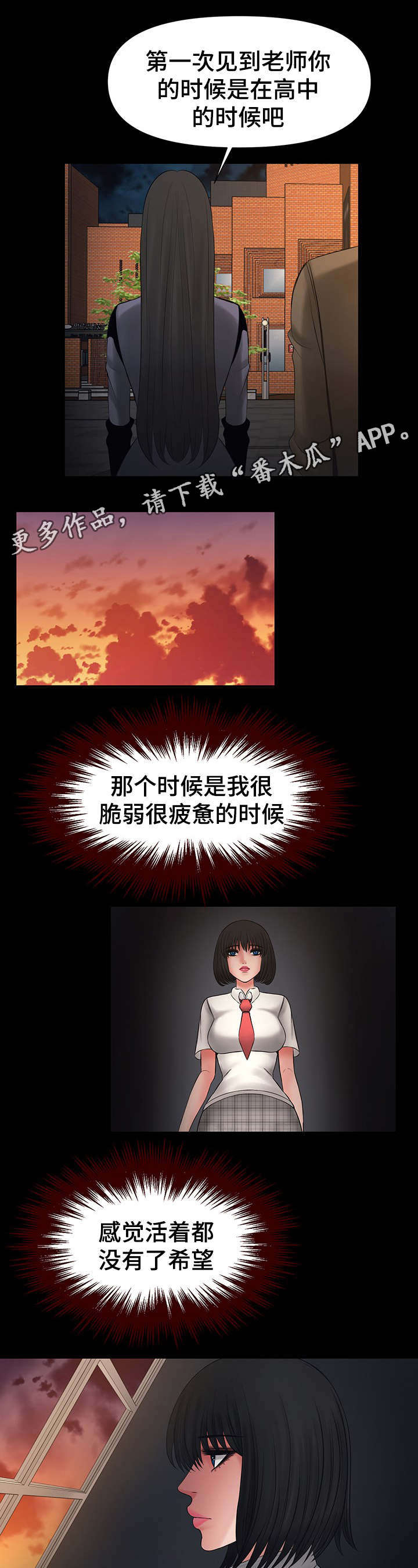 谋无双漫画,第20章：我爱你老师1图