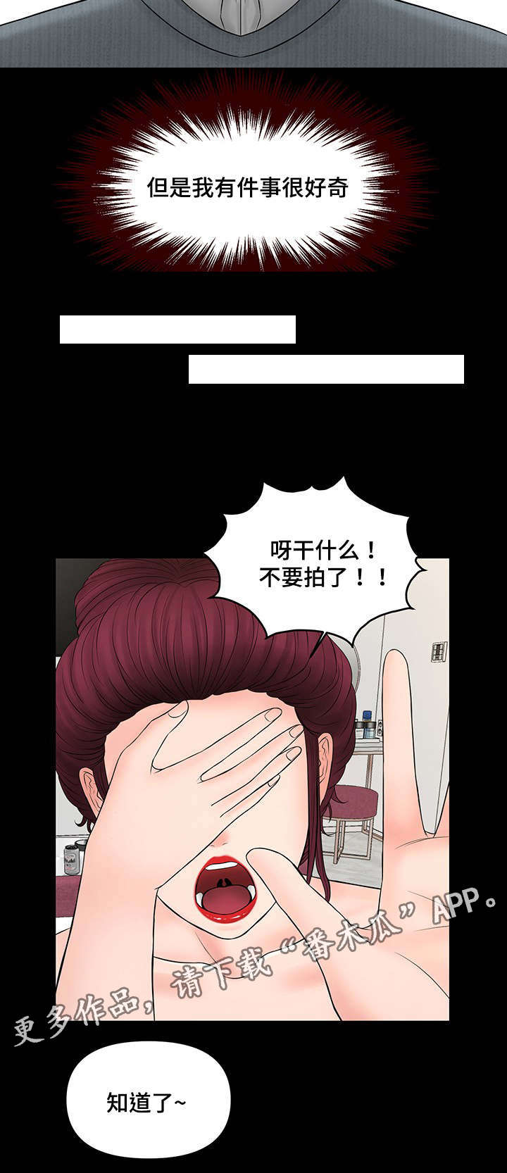 毒谋漫画,第23章：可怕的女人4图