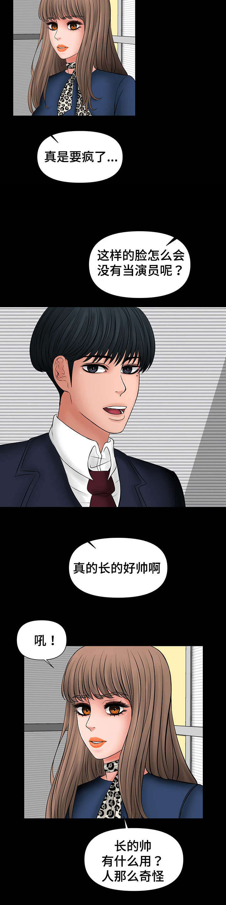 毒谋三国漫画,第27章：给我一天考虑3图