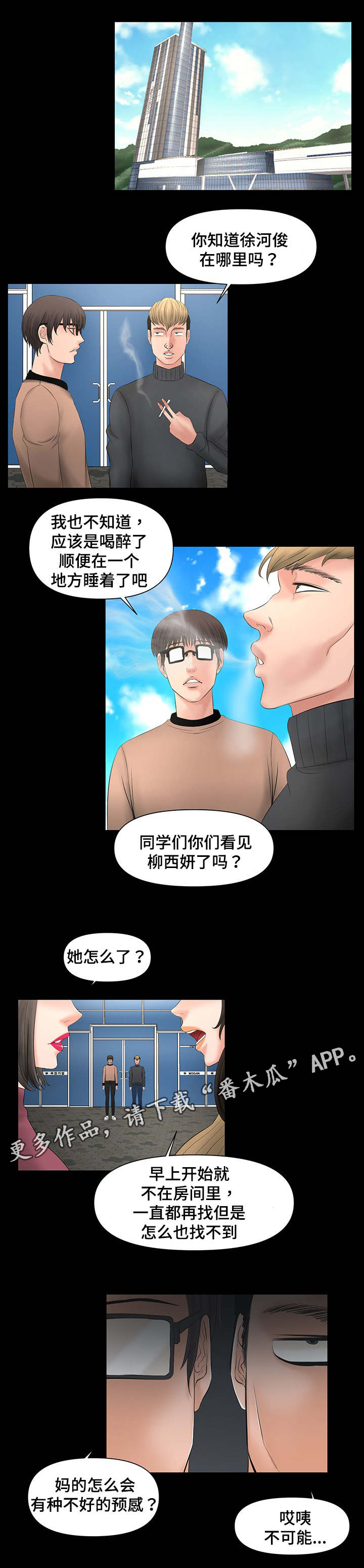 毒谋漫画,第6章：交易1图