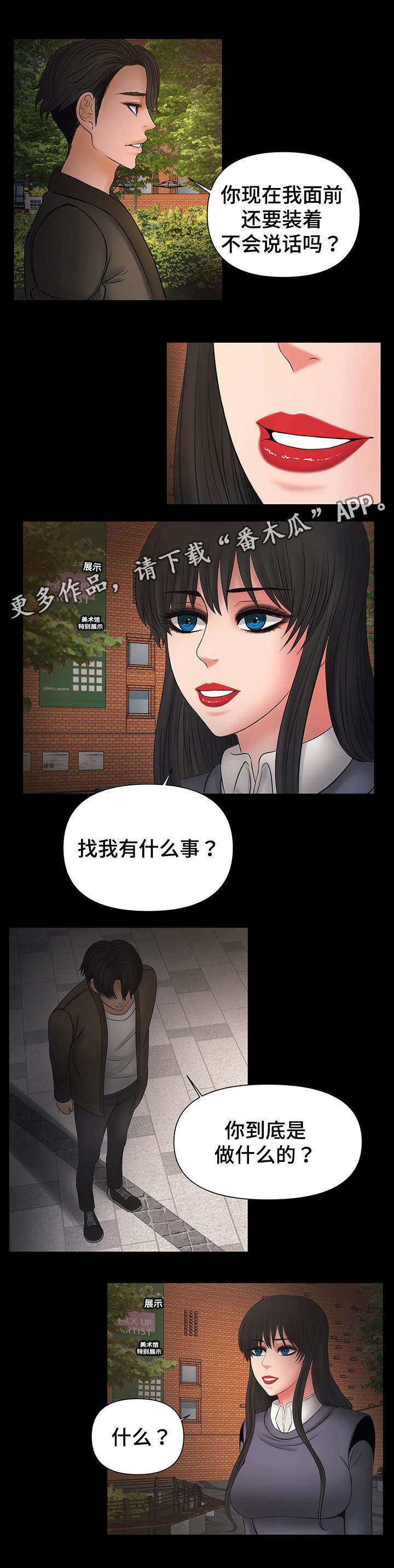 嘟某一六老湿抖音漫画,第19章：教授找西妍谈话2图