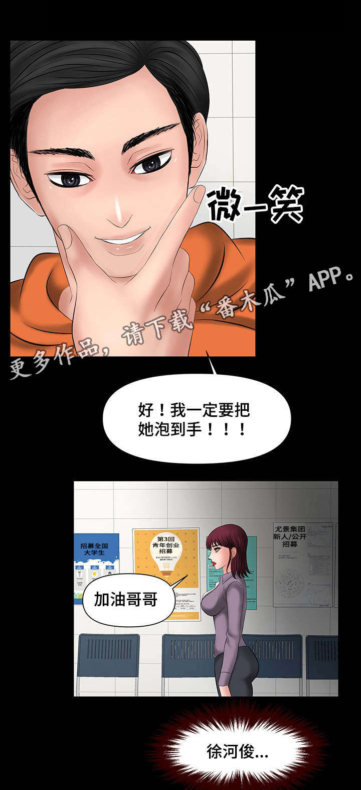 毒谋军师漫画,第12章：不放过你的1图